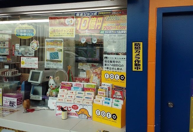 宝くじ 買い方 初めて
