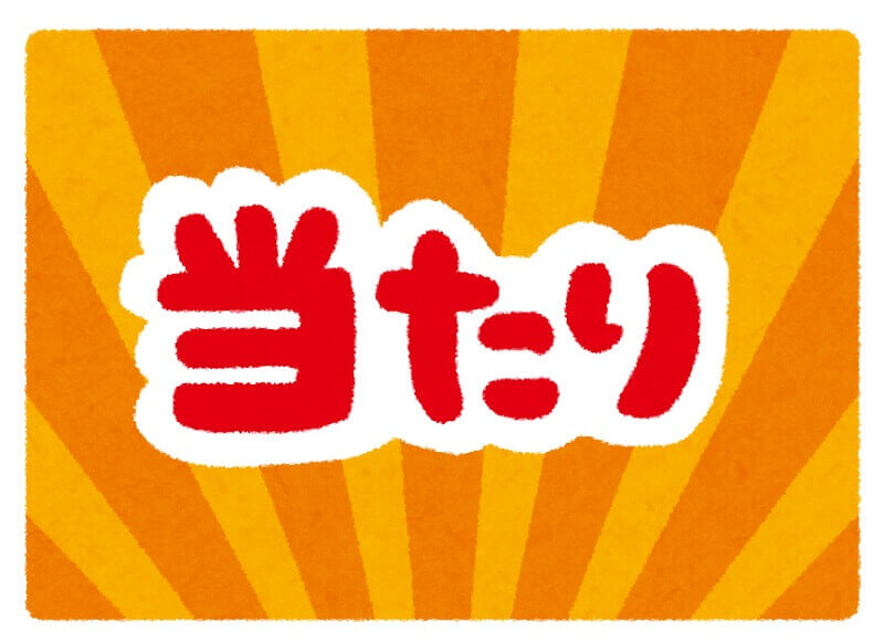 宝くじ 当たる 方法