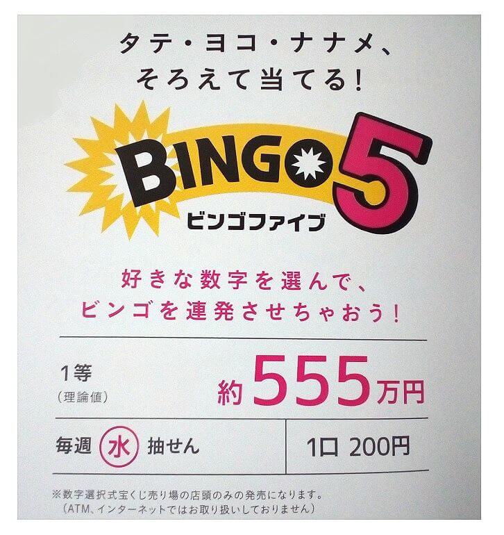 ビンゴ5 抽選 曜日