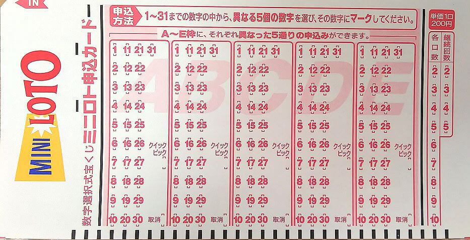 ミニロト 抽選 曜日