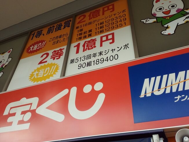 宝くじ 絶対 当てたい