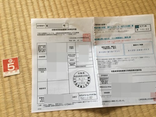 コンビニでバイクの自賠責保険のやり方
