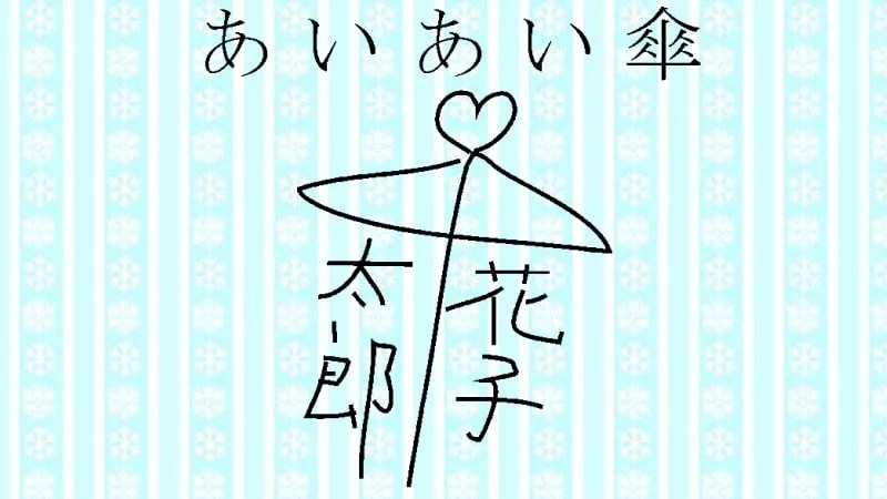 Aiaigasa - Gesto romântico de dividir o guarda-chuva Aiaigasa - Gesto romântico de dividir o guarda-chuva