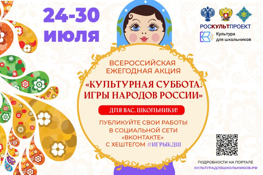 Культурная суббота. Игры народов России детям