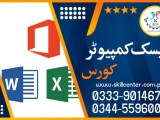 Basic Computer Course In Rawalpindi Islamabad 0333 9014677