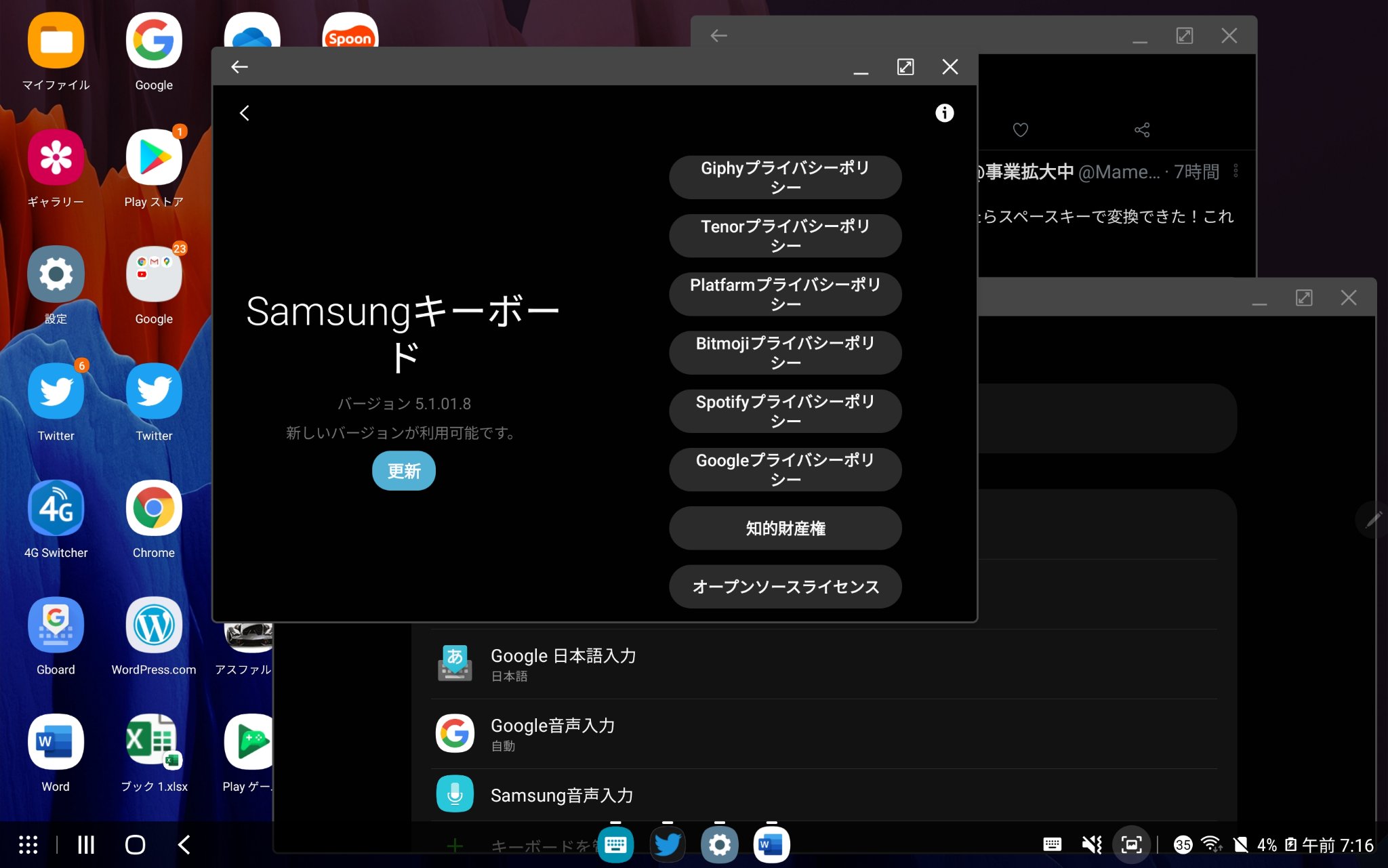 Samsung Galaxy Tab 日本語設定 意外と難しい？ サムスンのスマホ、タブレットのキーボードに