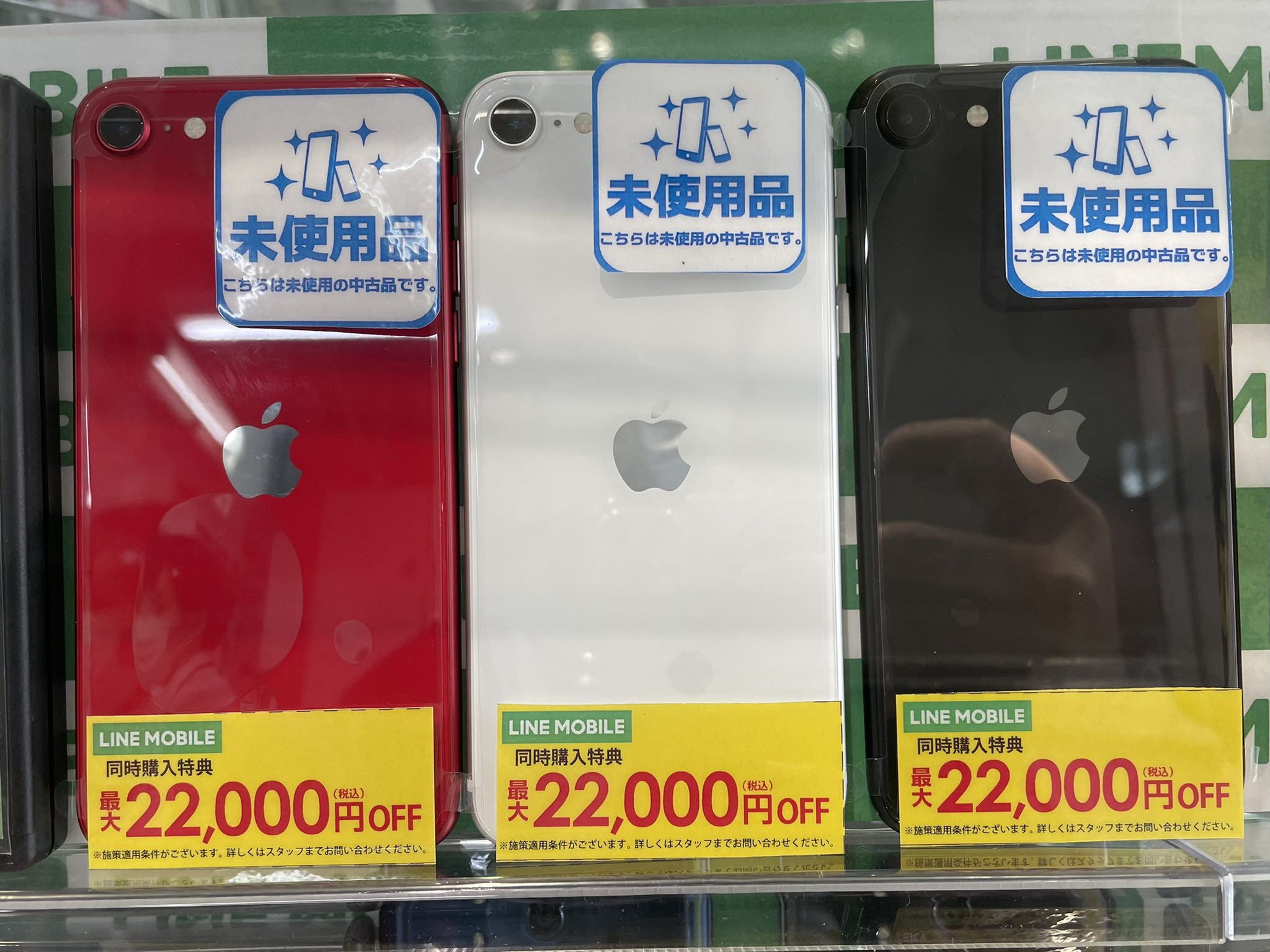 ゲオモバイル Line モバイル 音声 Sim 契約で Iphone Se 第2世代 Sim フリーが一括 27 280 円 税込 の特価 Skyblue