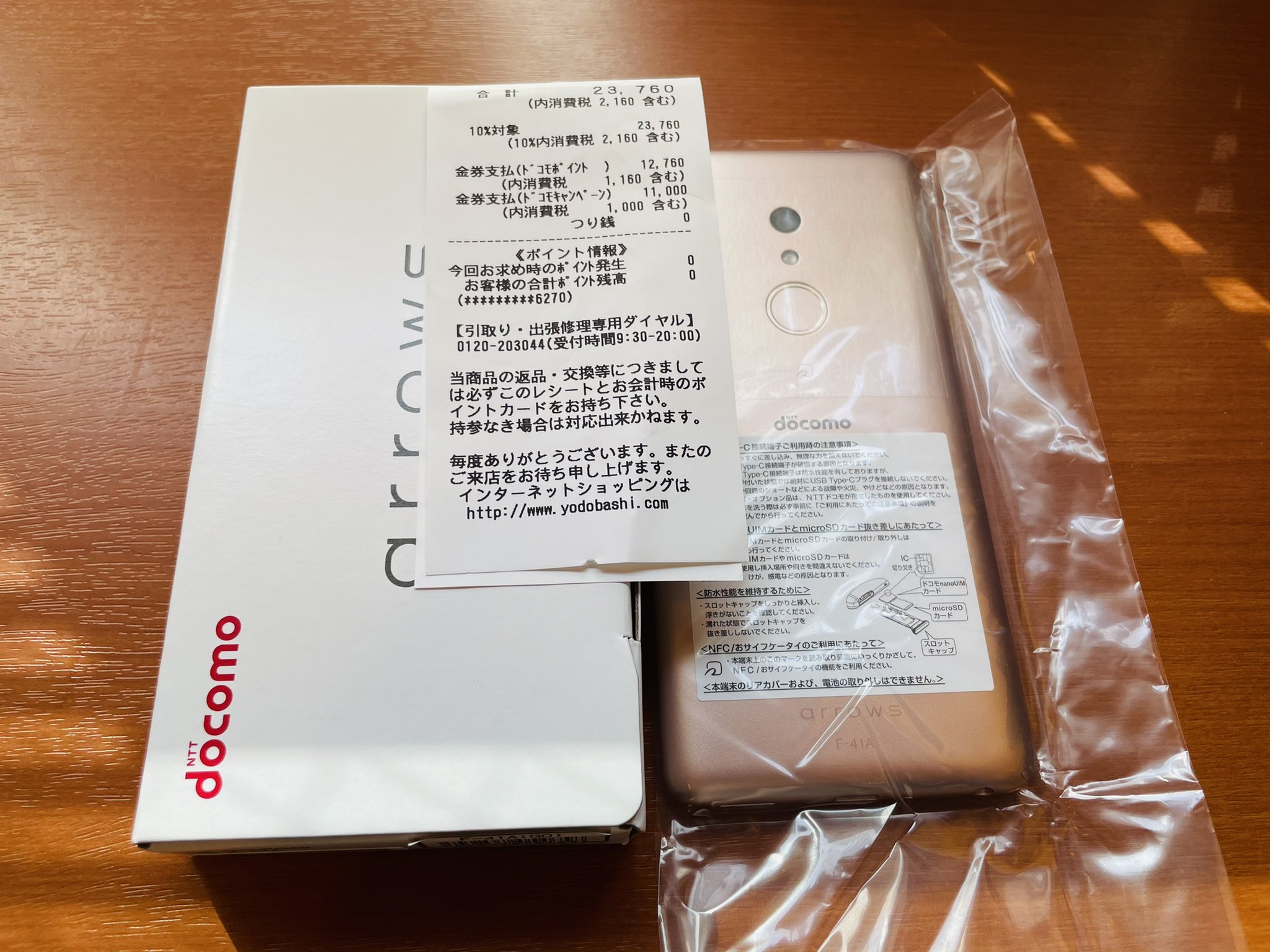 ヨドバシカメラの Galaxy 1 一括 10 円 Arrows Be4 一括 1 760 円 税込 案件は本当だった 条件と注意事項 Skyblue