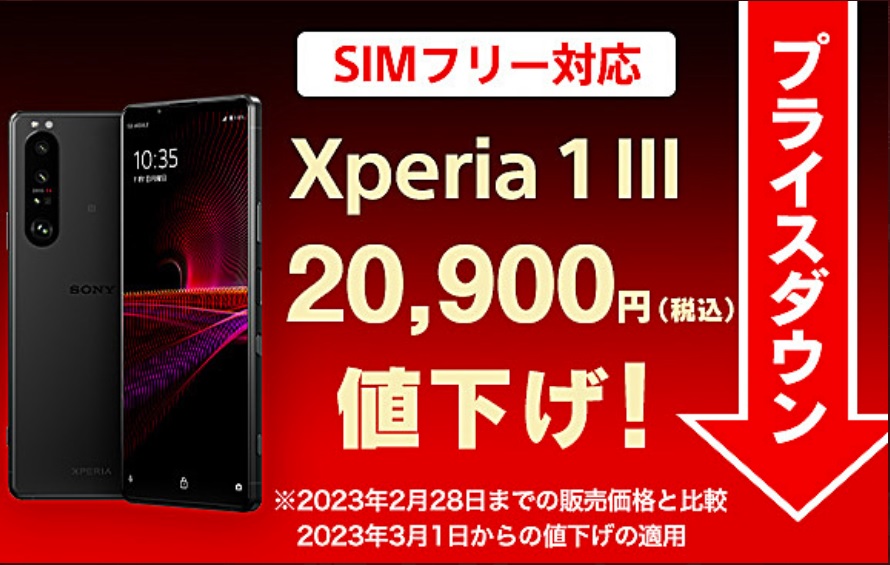 【お値下げ】ソニーXperia 1 III Sim フリーDual sim Xperia 1 III｜価格比較・最新情報 - 価格.com