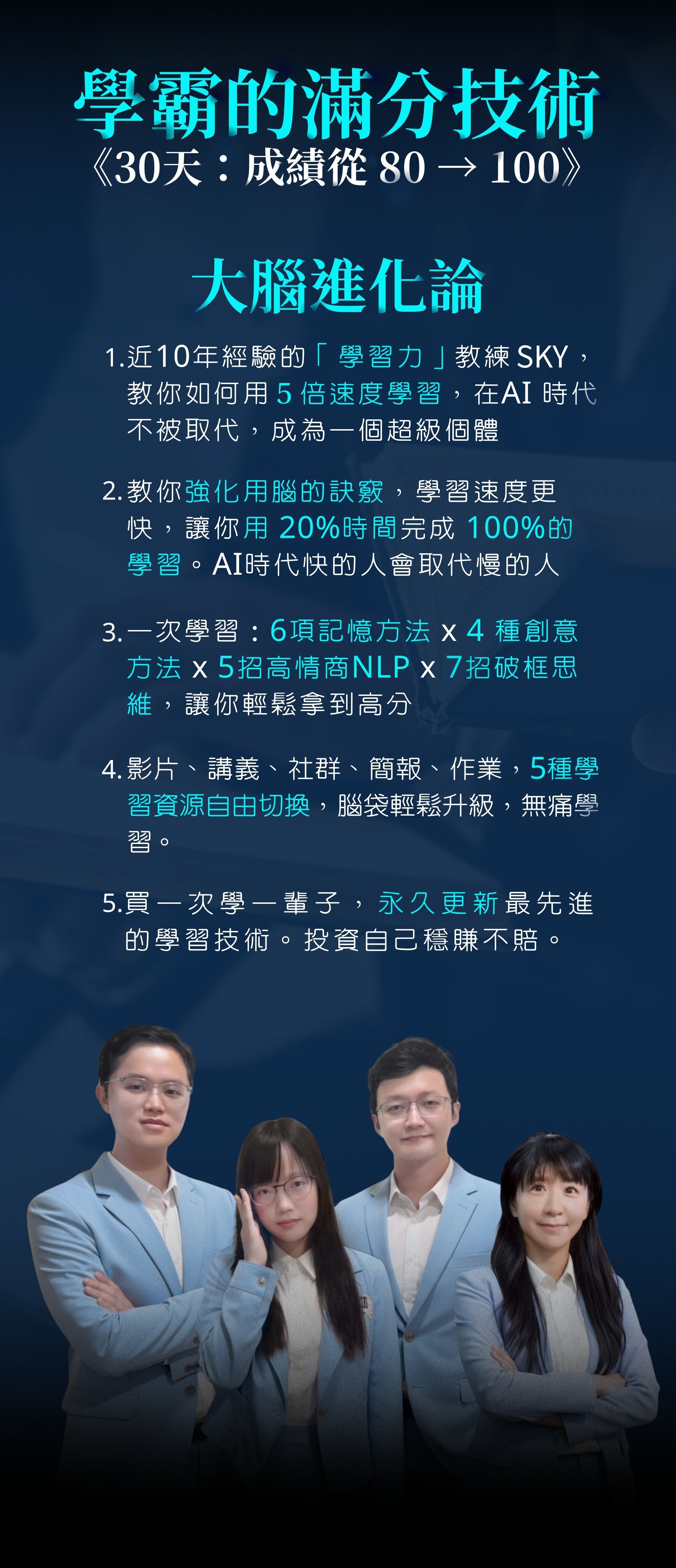強腦力文化事業 SKY強腦力