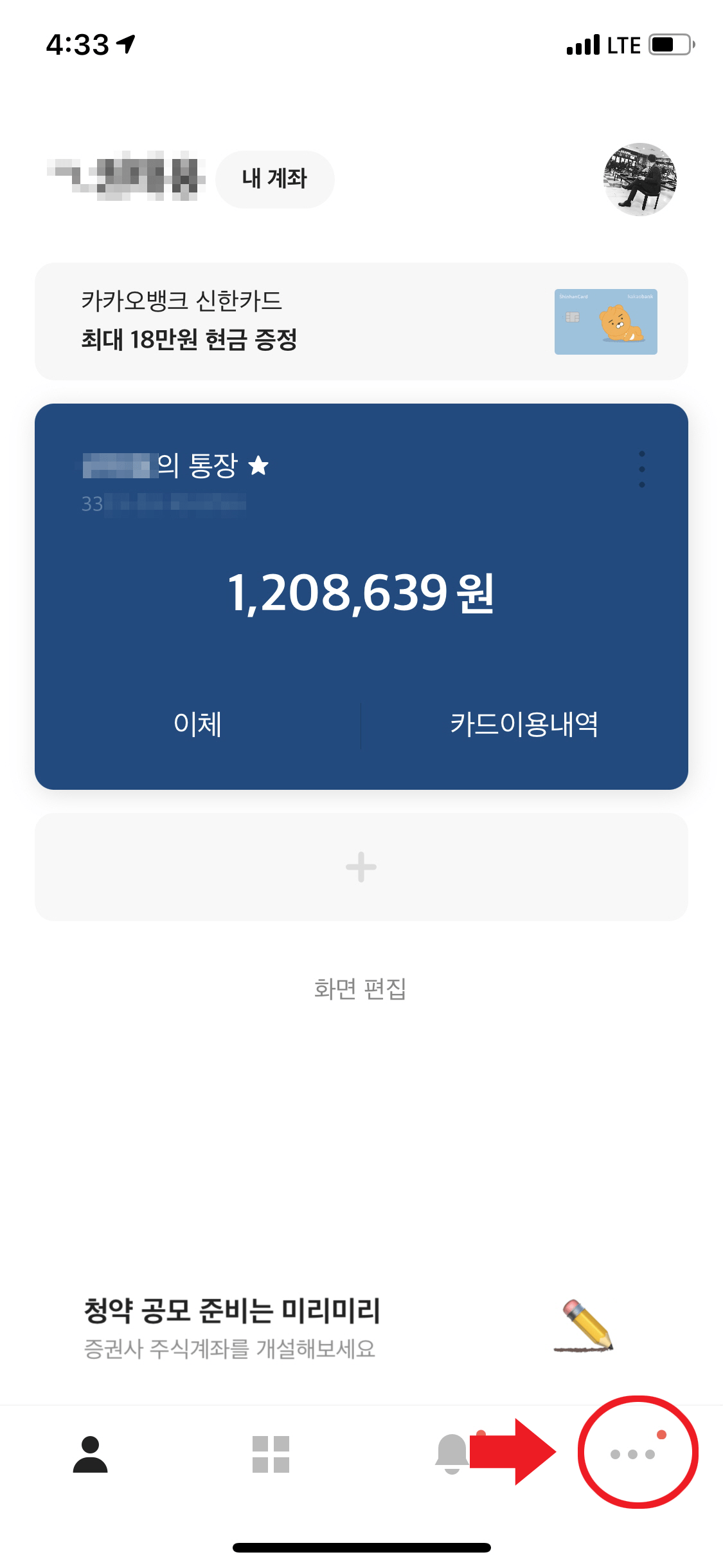 카카오뱅크 부채증명서 발급 안내 - 하늘민원 부채증명서 발급 전문