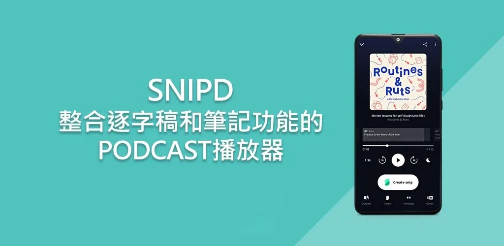 Snipd - 整合逐字稿和筆記功能的podcast播放器
