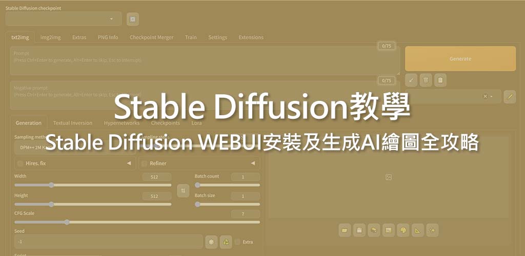 Stable Diffusion电商客服本地部署