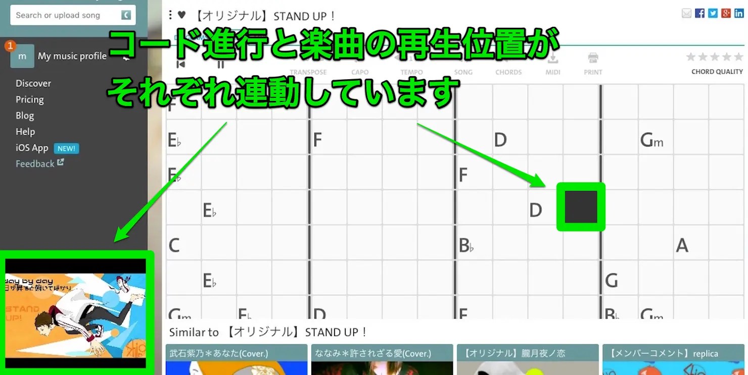 最強コード解析ツール「chordify」の使い方