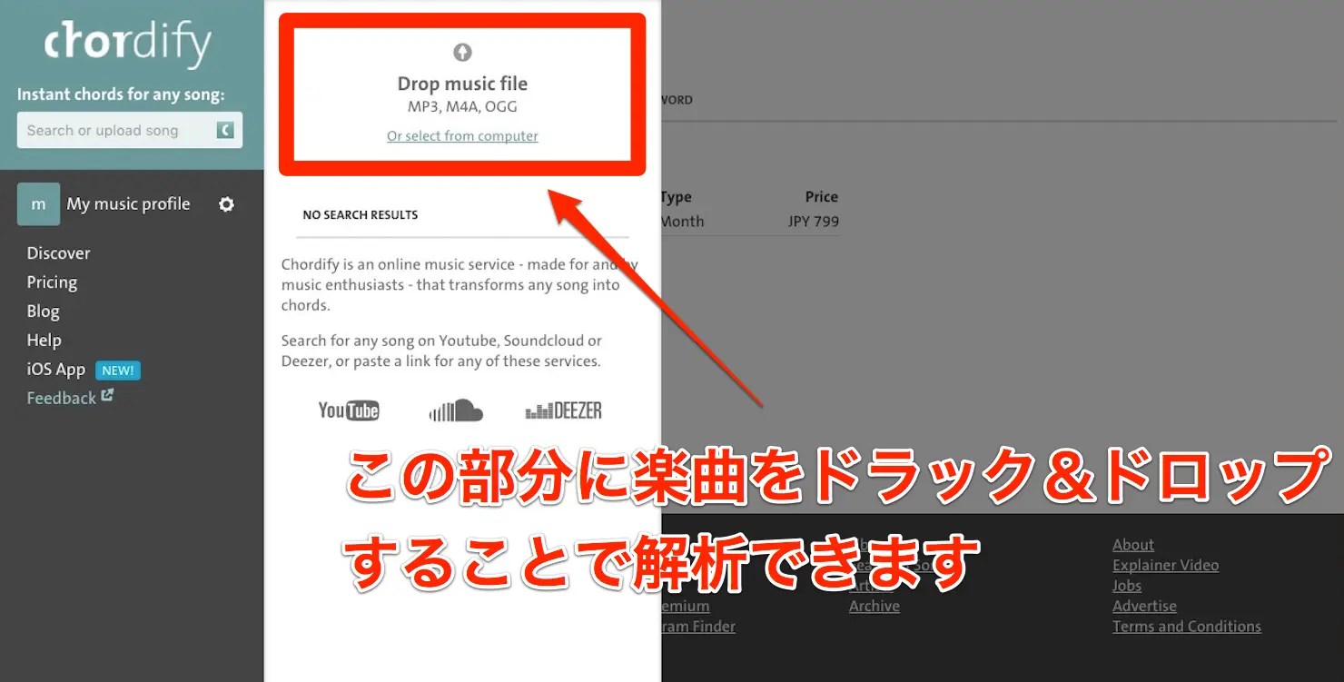 最強コード解析ツール「chordify」の使い方