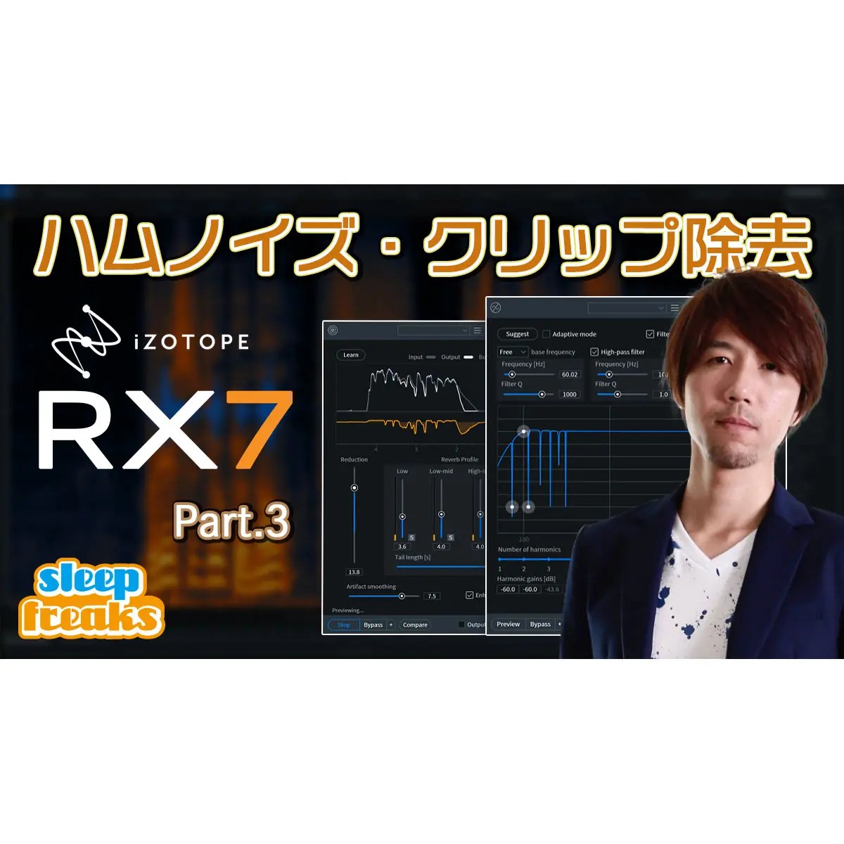 iZotope RX 7 の使い方③ 各種ノイズ、リバーブ、クリップ除去