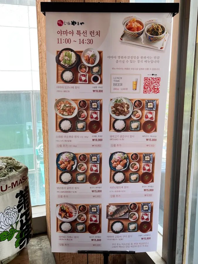 다양한 정식 메뉴와 가격이 적혀 있는 야마야 특선 런치 입간판.