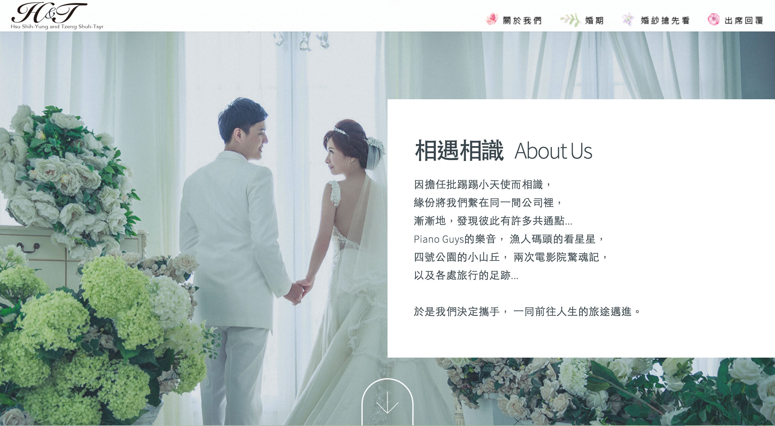 網站 自己的婚禮網站自己做 Smallgrid S