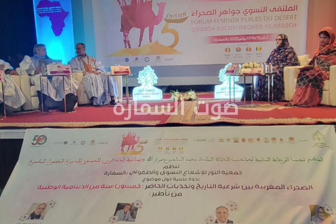 ندوة فكرية بالسمارة تسلط الضوء على شرعية الصحراء المغربية وتحدياتها الراهنة في اليوم الثاني لملتقى جواهر الصحراء