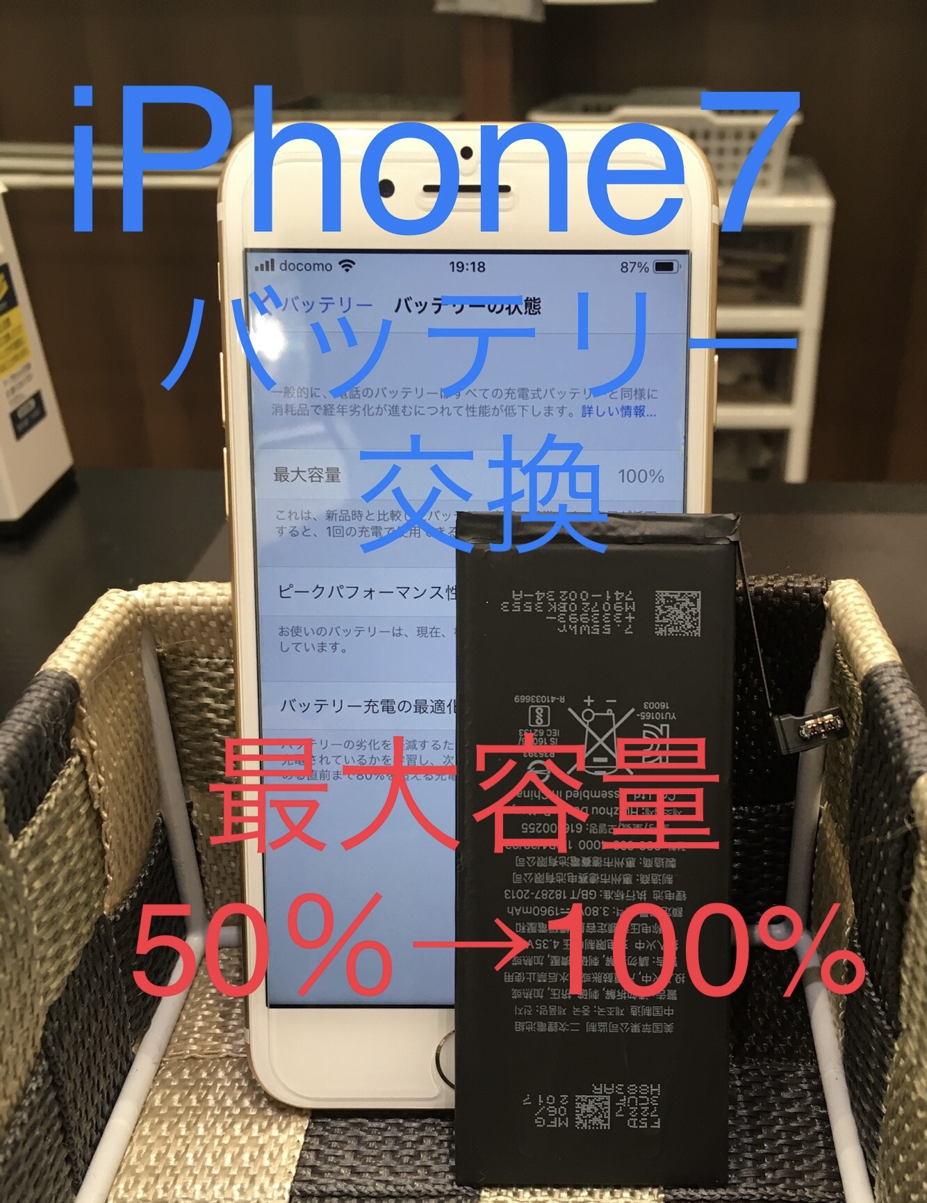 宗像市iPhone７ のバッテリー交換に お越し頂きました ♪