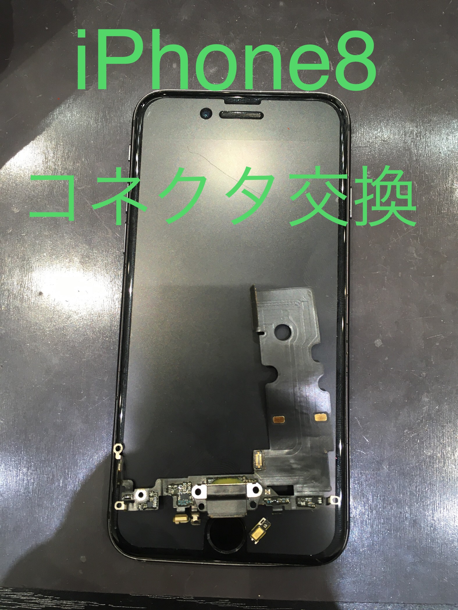 iPhone8コネクタ交換 にお越し頂きました ！