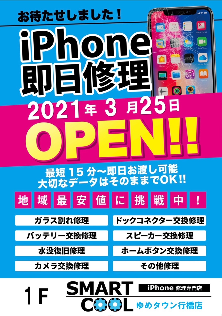 新店舗オープンのお知らせ～♪