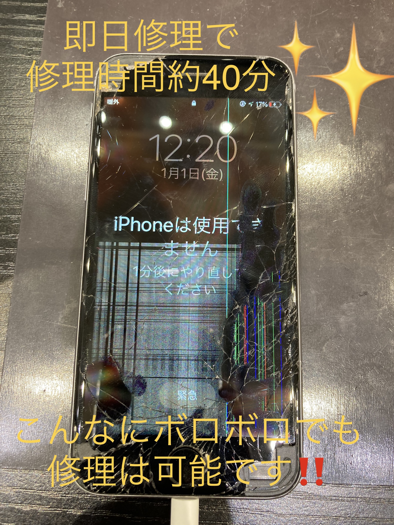 iPhone6S の 画面修理 にお越し頂きました !