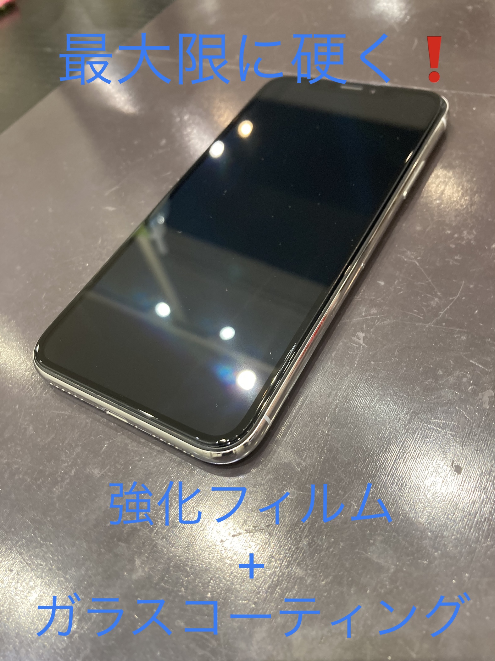 強化ガラスフィルムをより硬く！