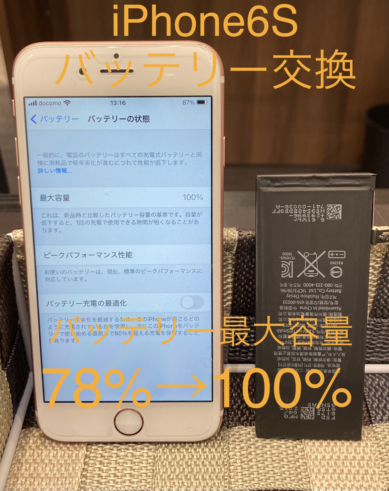 【福津市】からiPhone６Sのバッテリー交換にご来店頂きました。