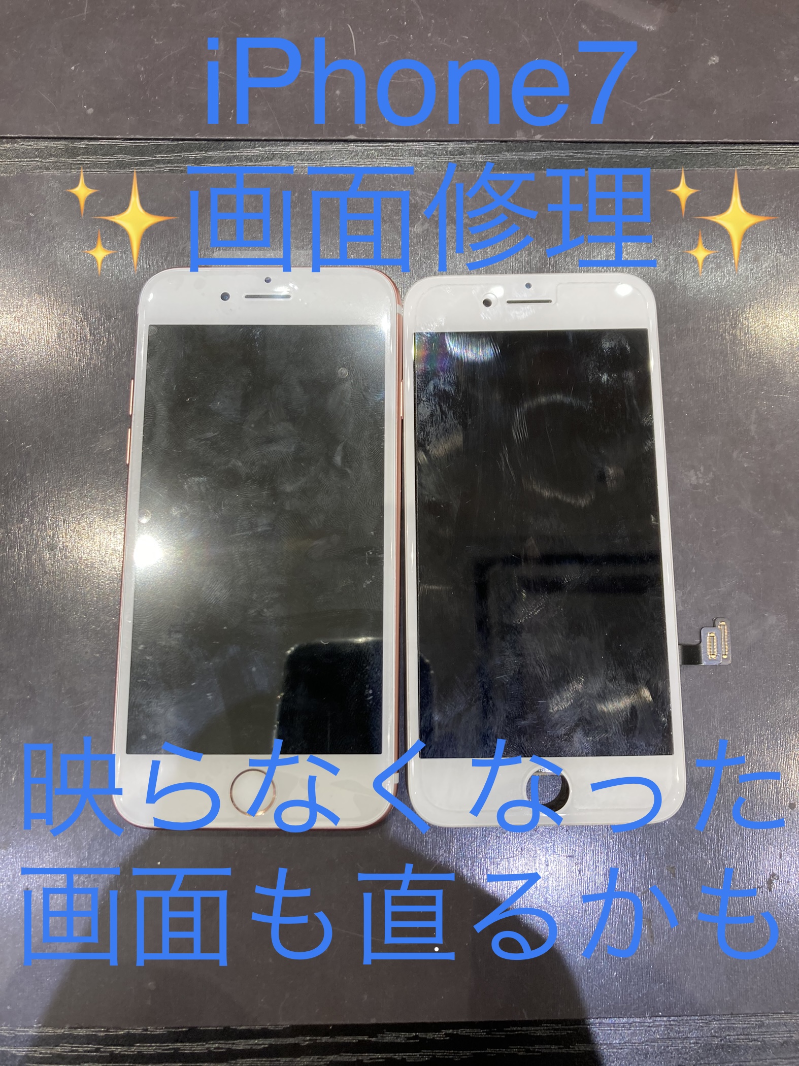 iPhone７の画面修理にお越し頂きました！