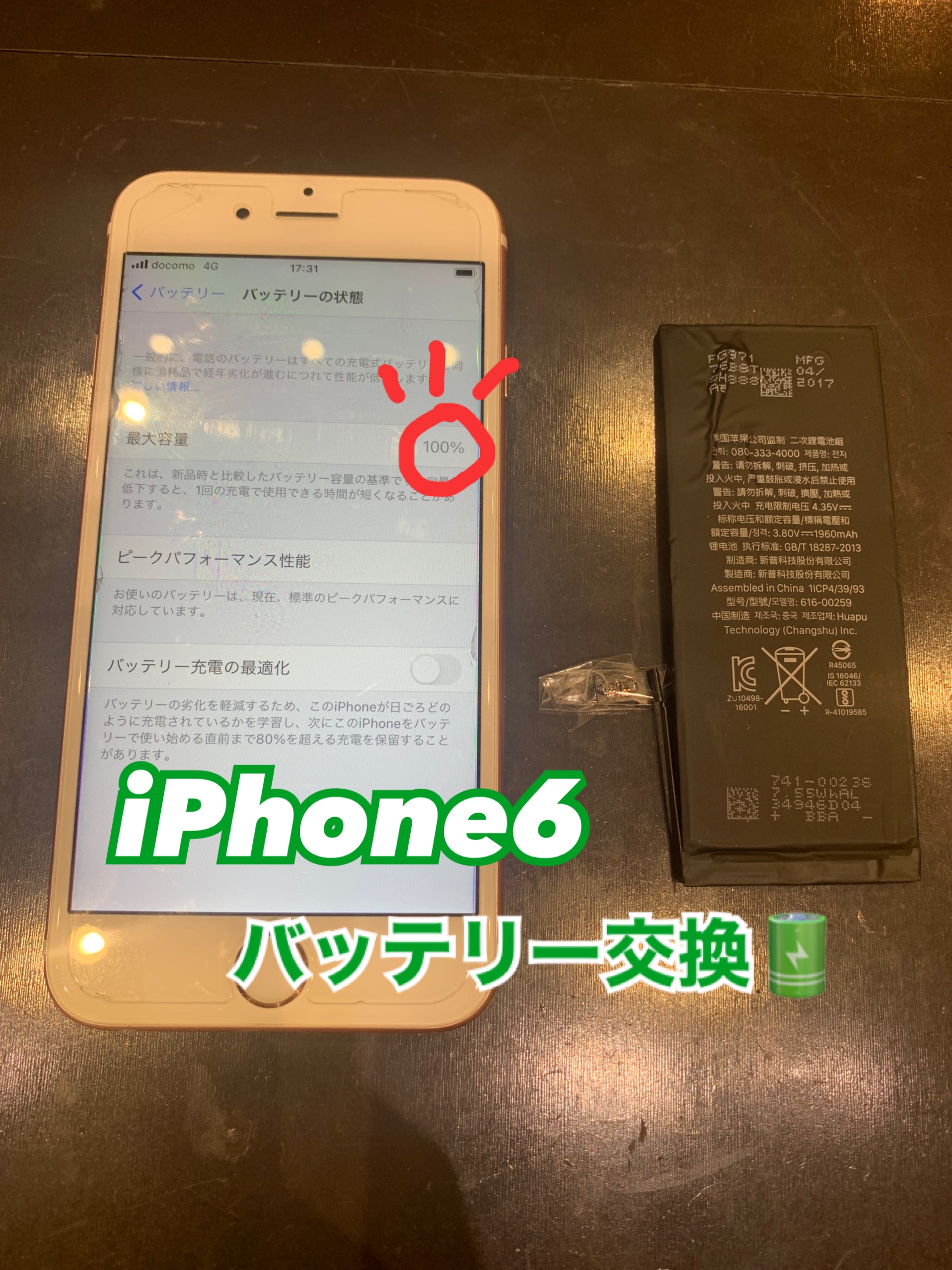 大阪府からiPhoneのバッテリー交換にお越し頂きました！