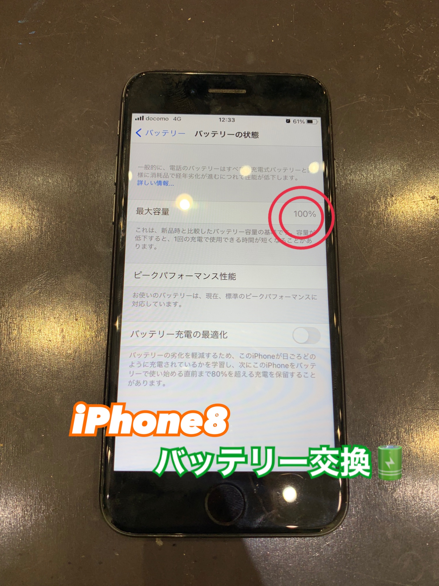 福岡市東区からiPhone８のバッテリー交換にお越し頂きました！