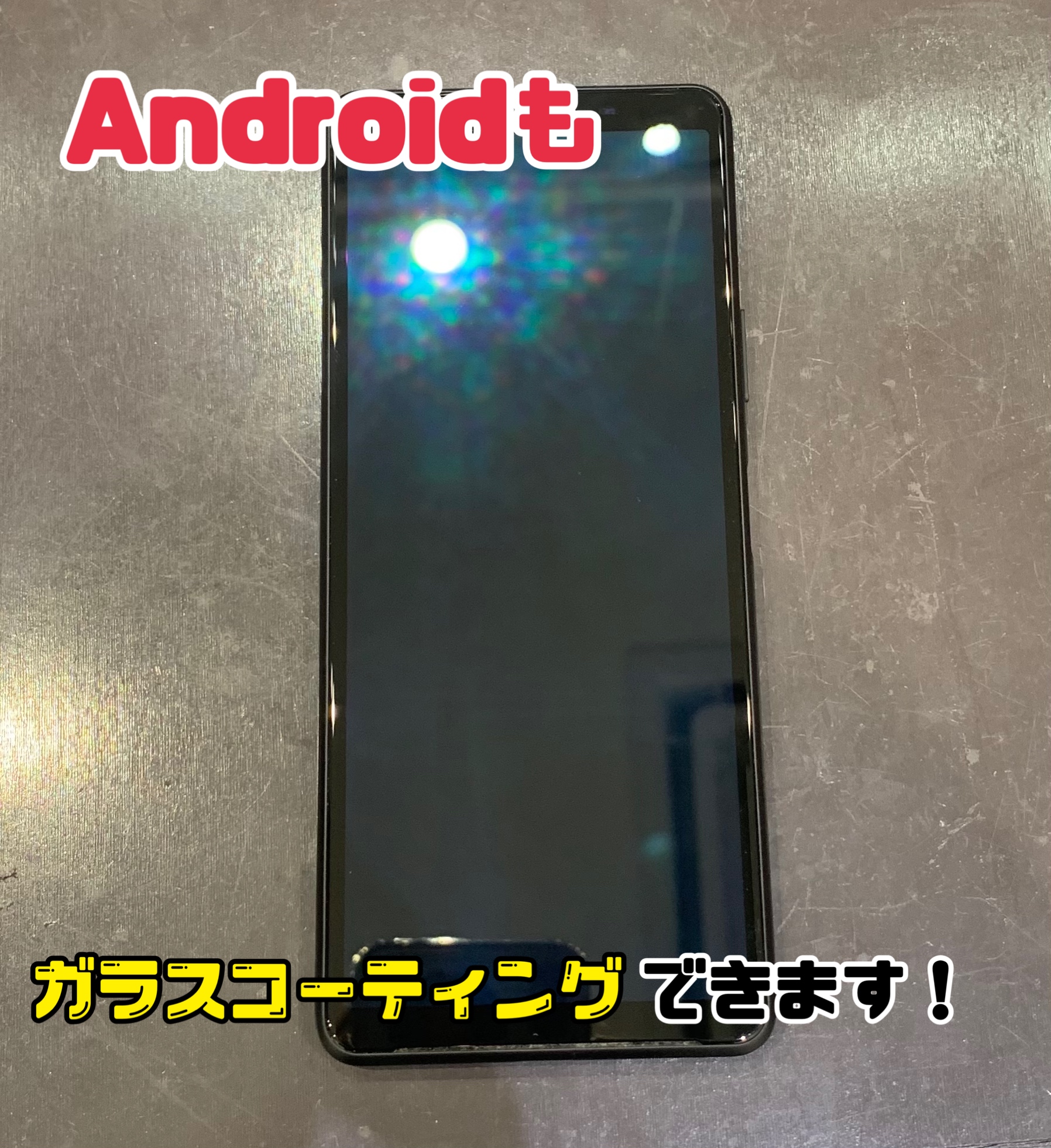 宮若市からAndroidのガラスコーティングにお越し頂きました！