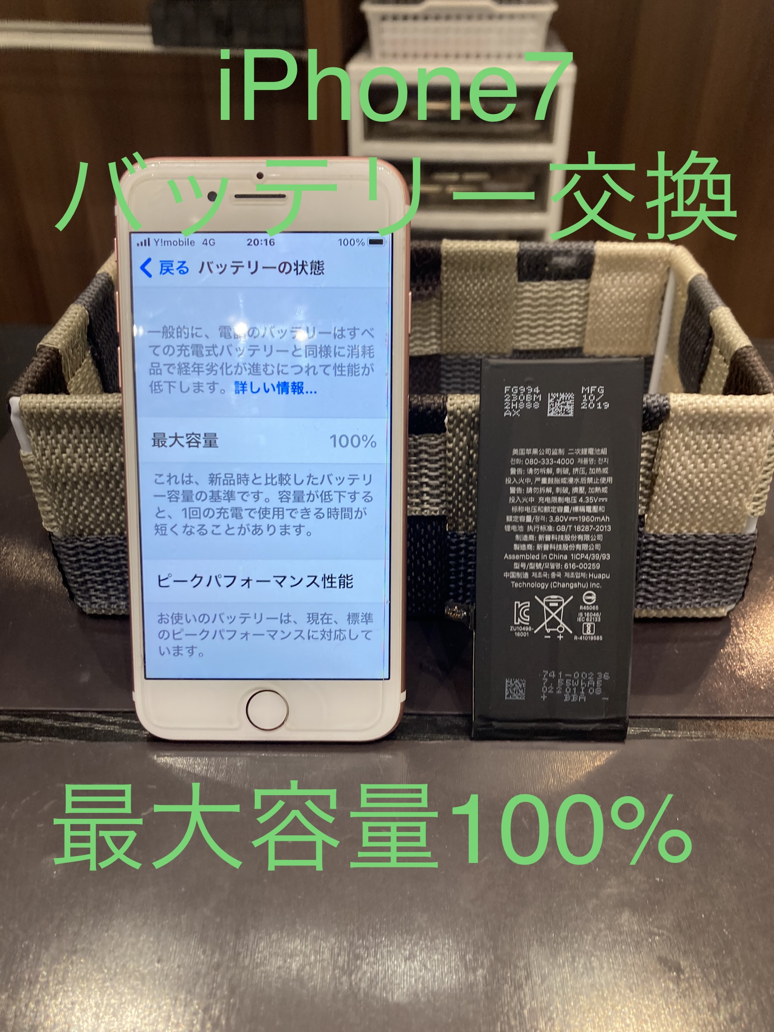 宗像市iPhone７ のバッテリー交換に お越し頂きました ！