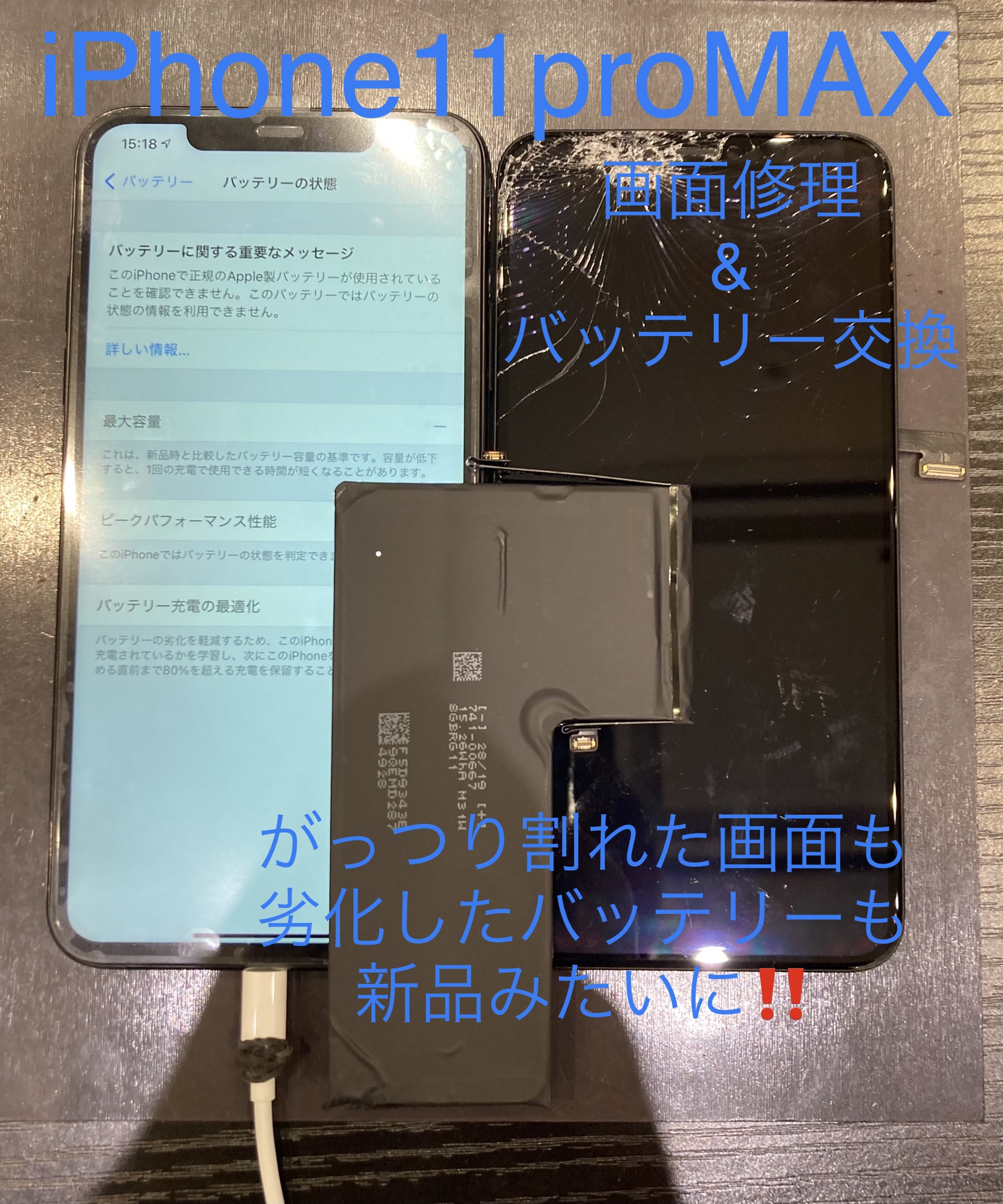 iPhone11proMAXの修理も受け付けています！
