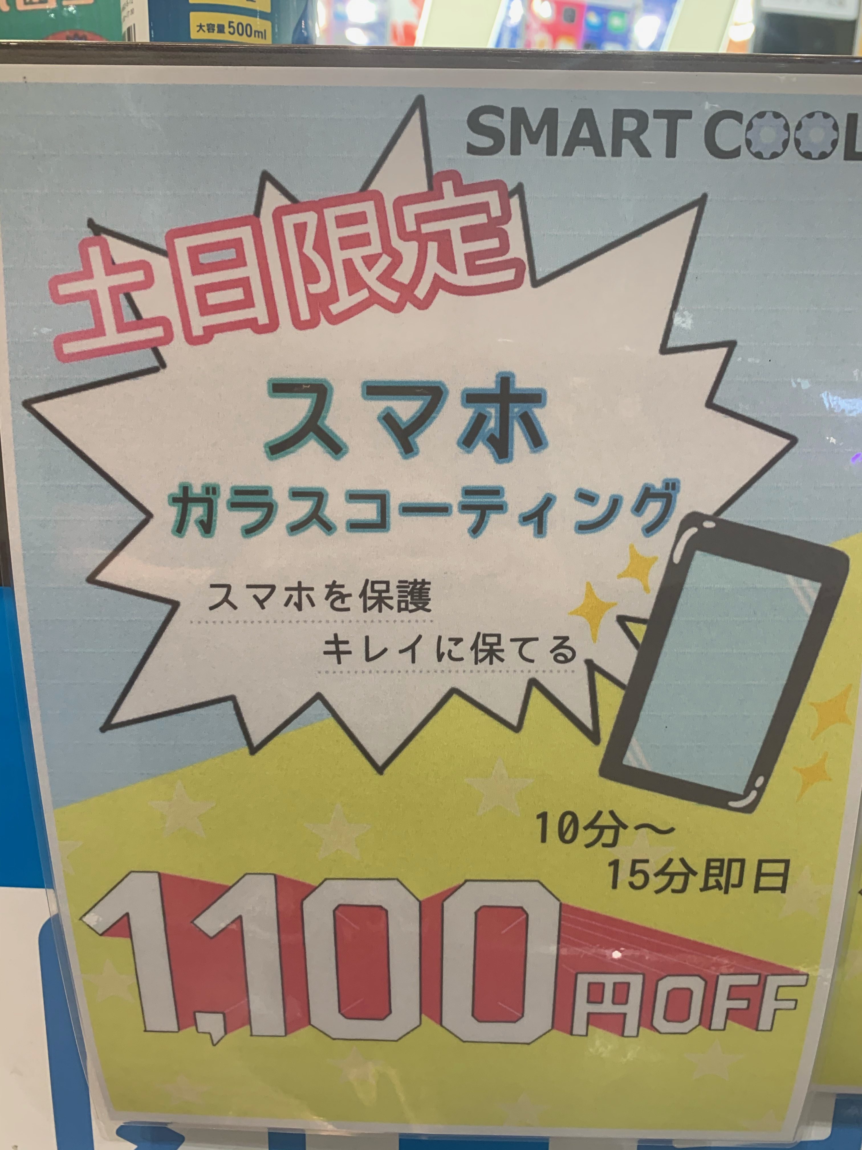 ガラスコーテイング、土日限定割引スタート！