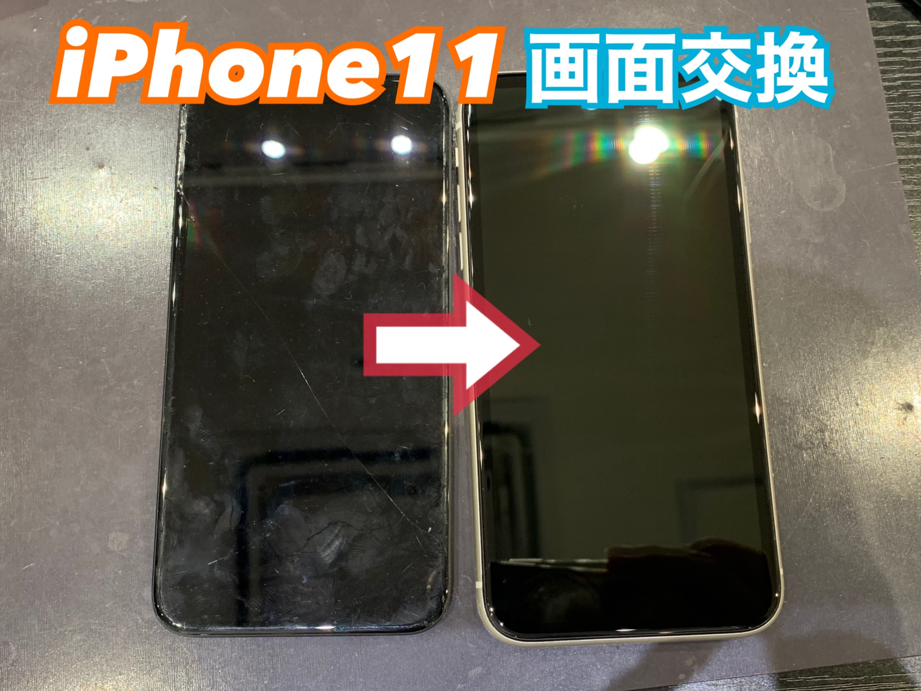 新宮町からiPhone11の画面交換にお越し頂きました！