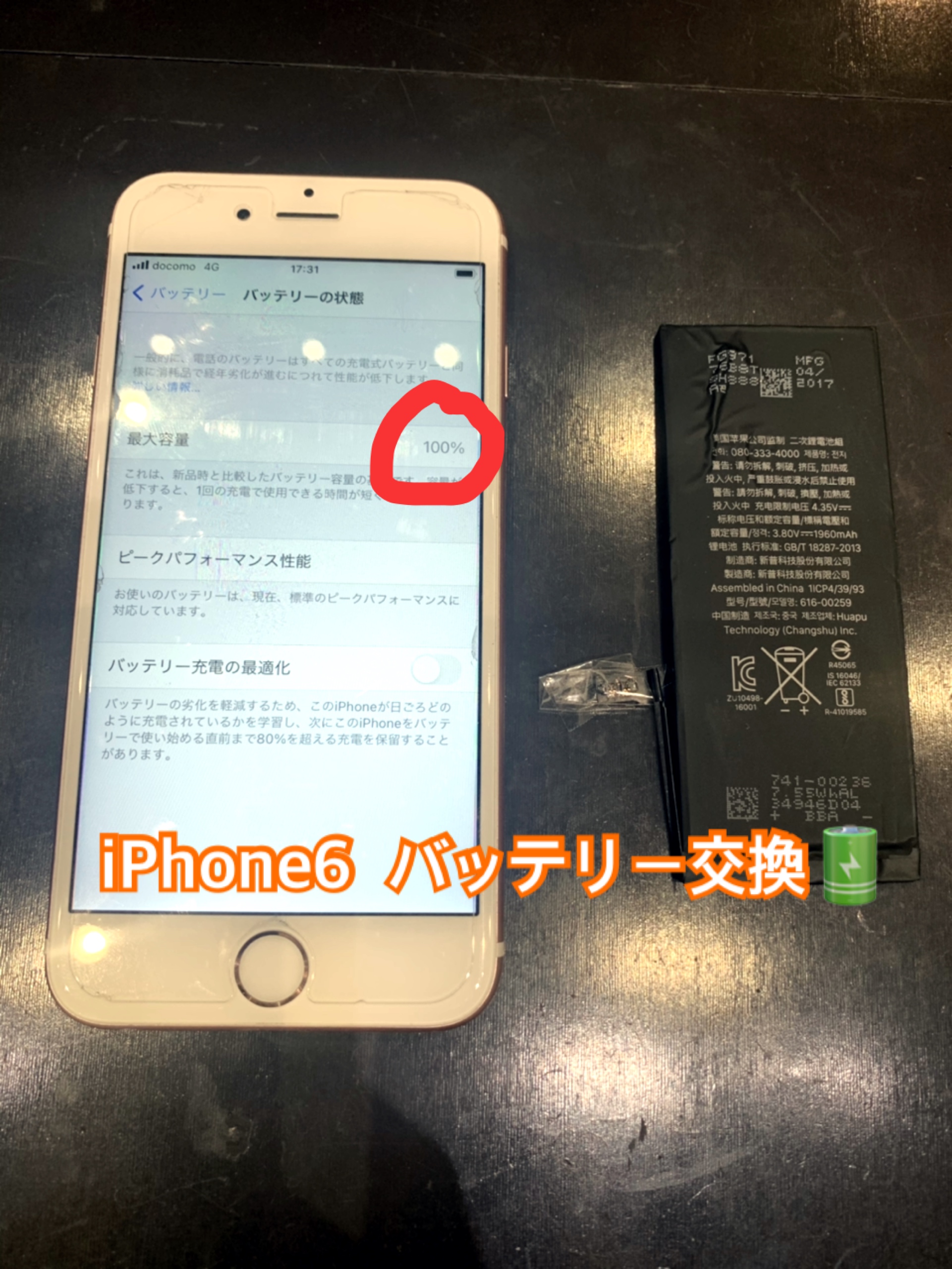 福岡市東区からiPhone６のバッテリー交換にお越し頂きました！