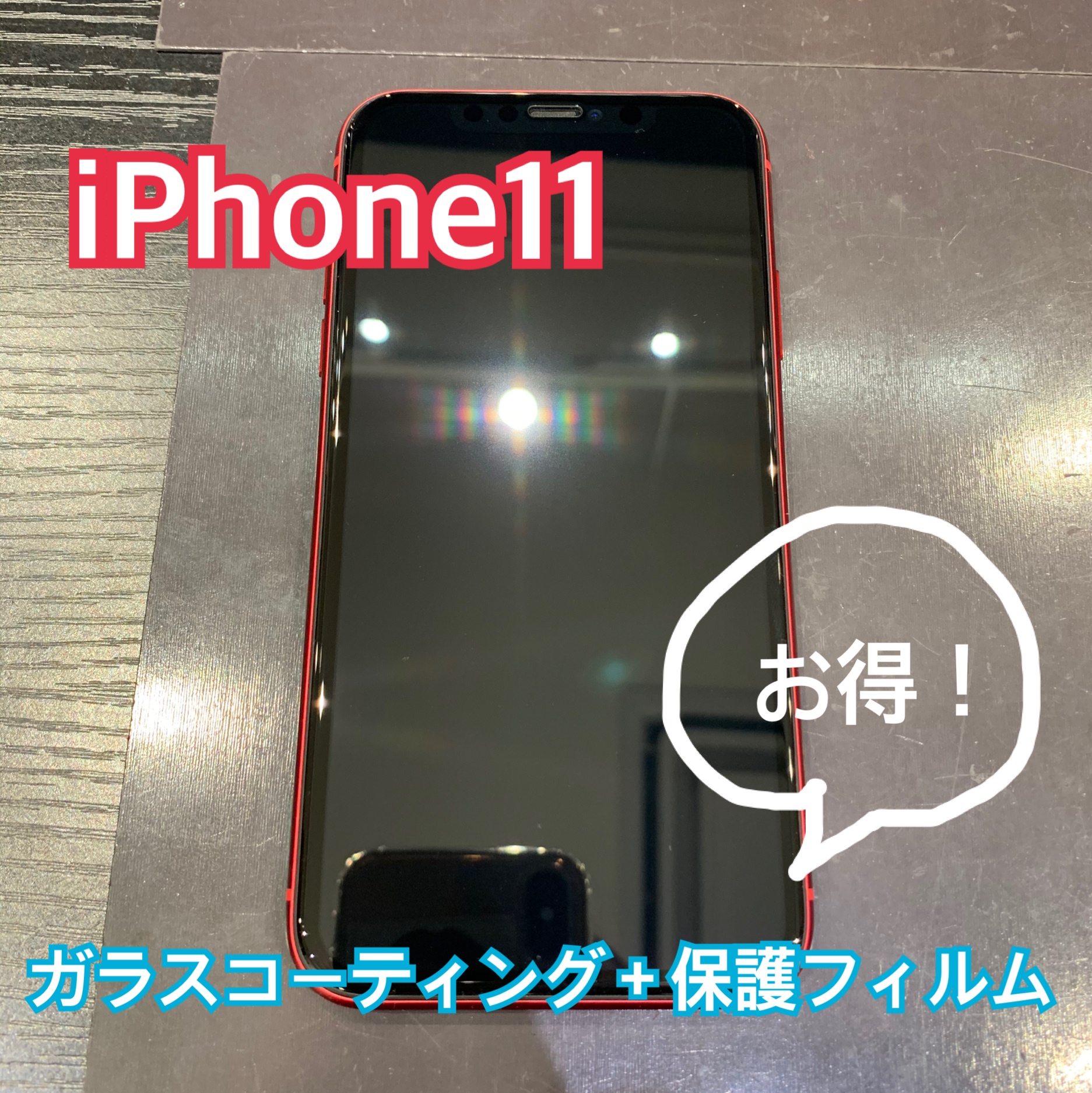 ガラスコーティング＋保護フィルムのセットがお得！