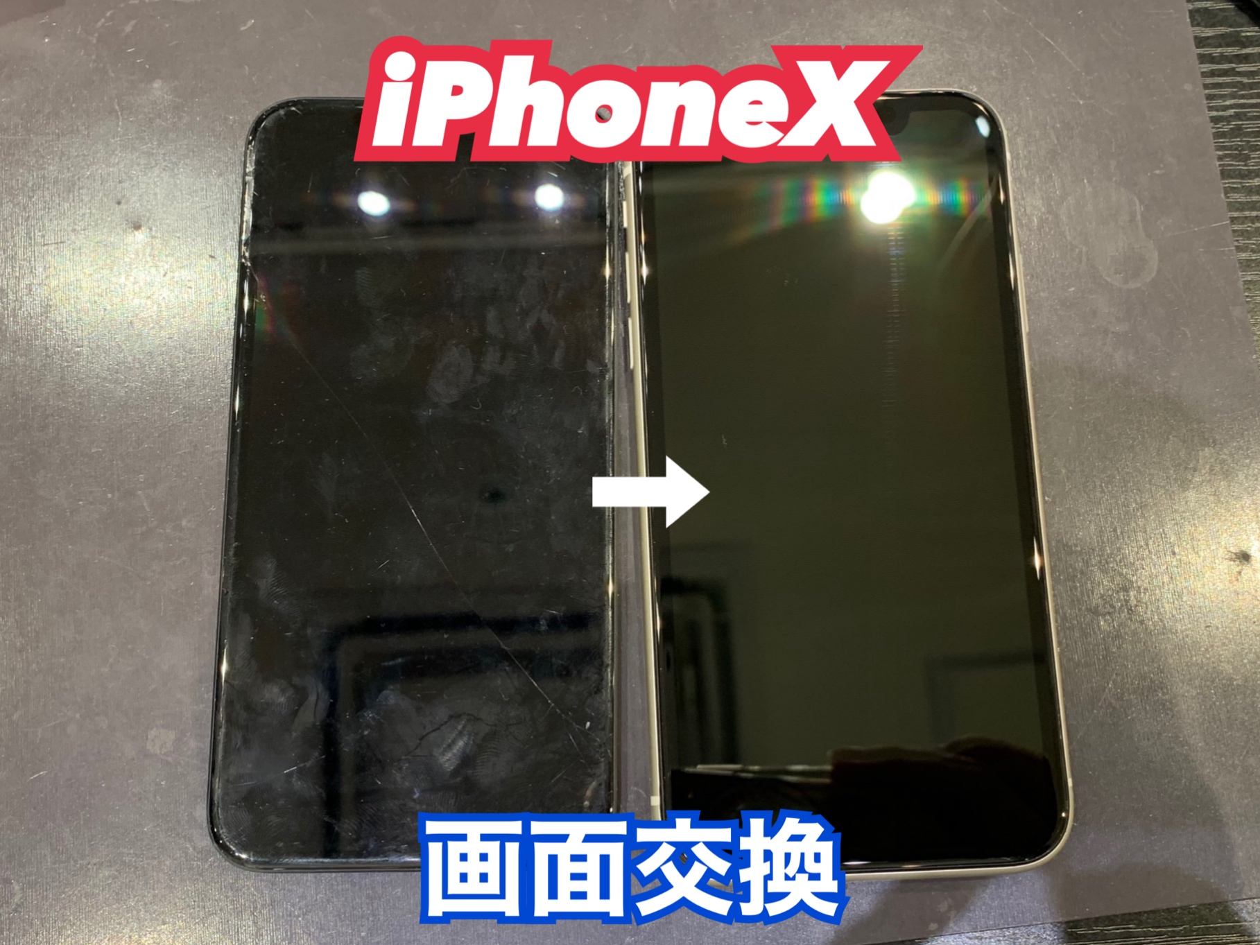 画面交換で新品に大変身！☆彡