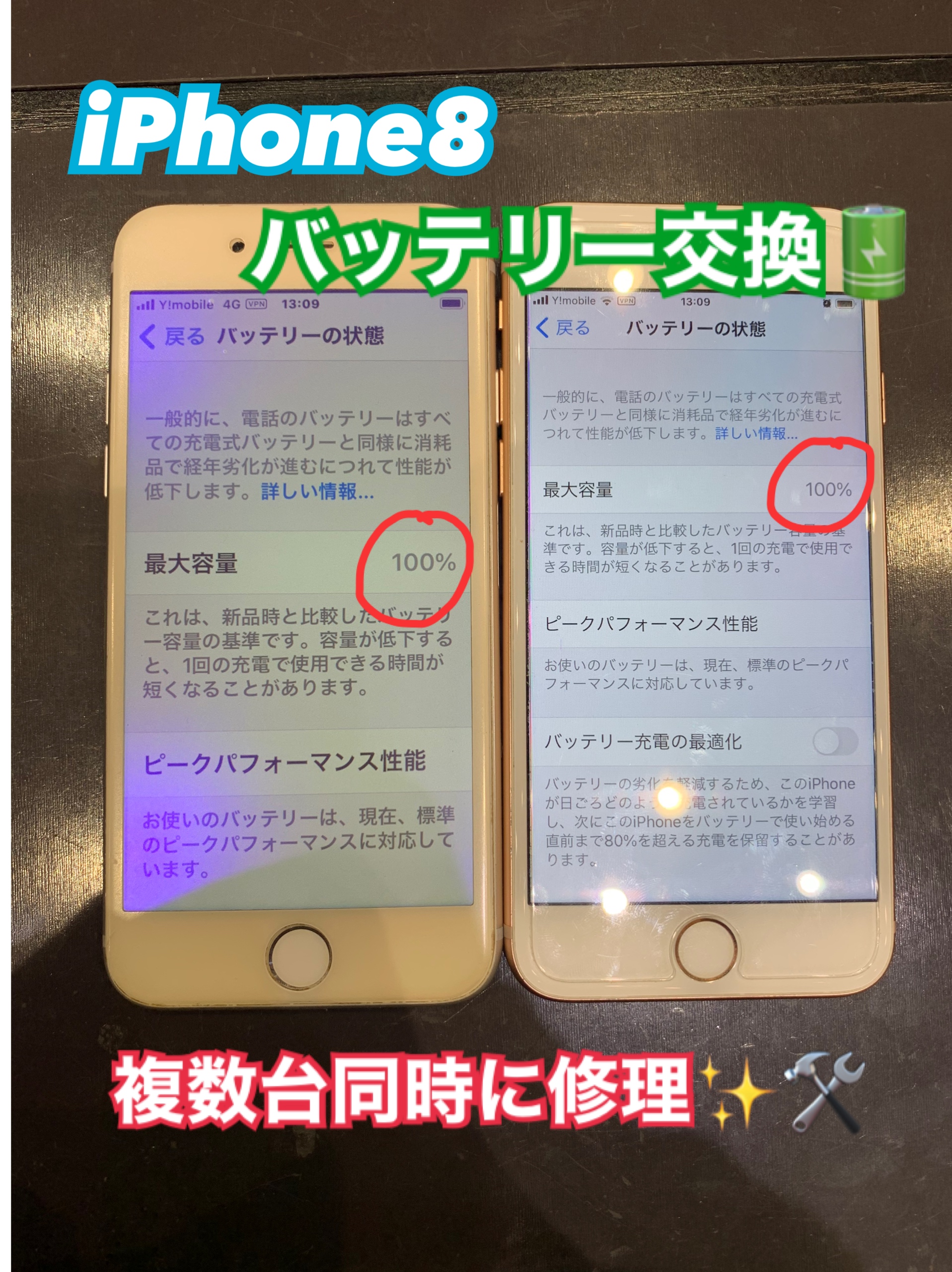 複数台同時に修理を完了しましょう