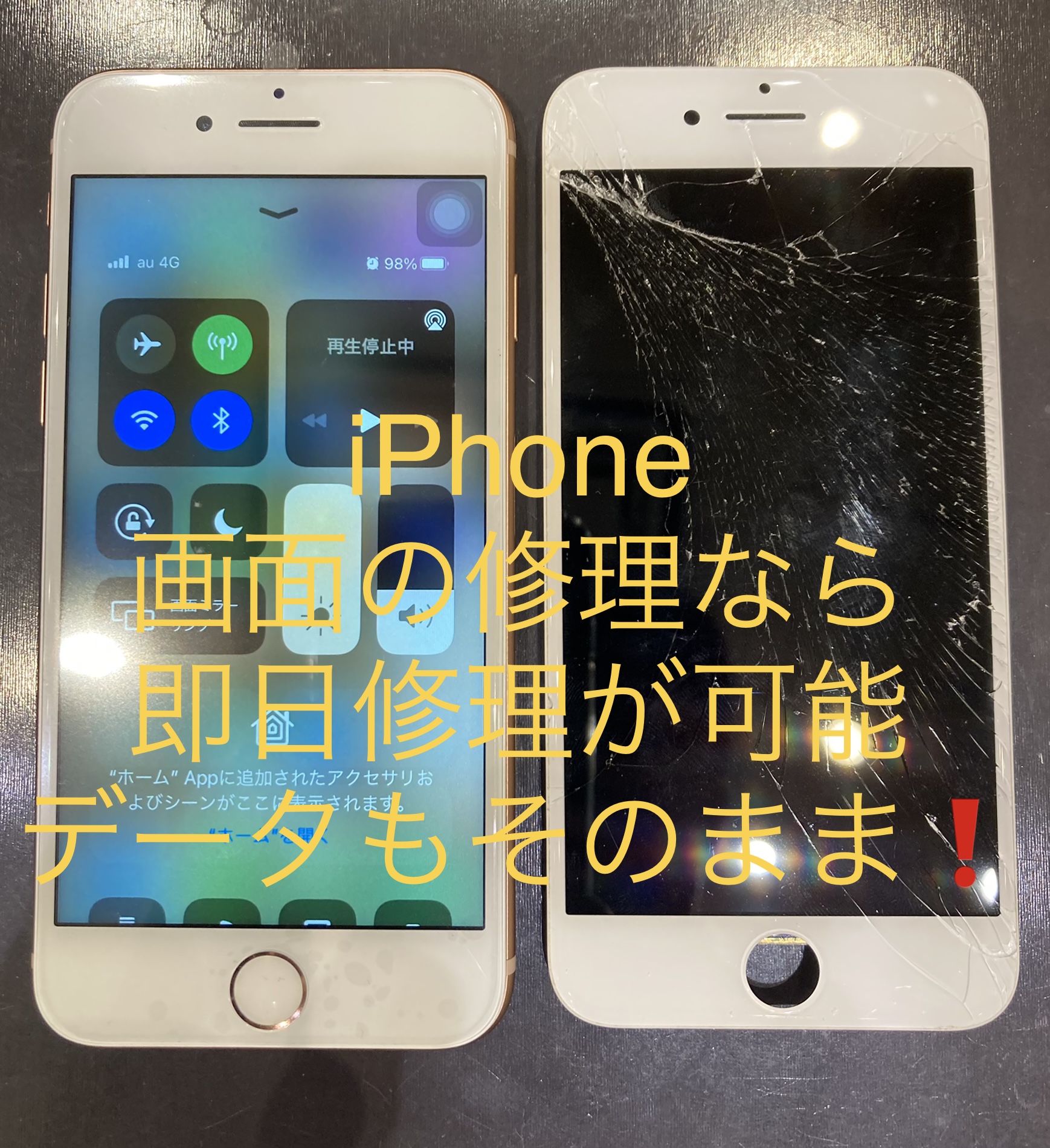 iPhoneの画面修理ならお近くのスマートクールまで！
