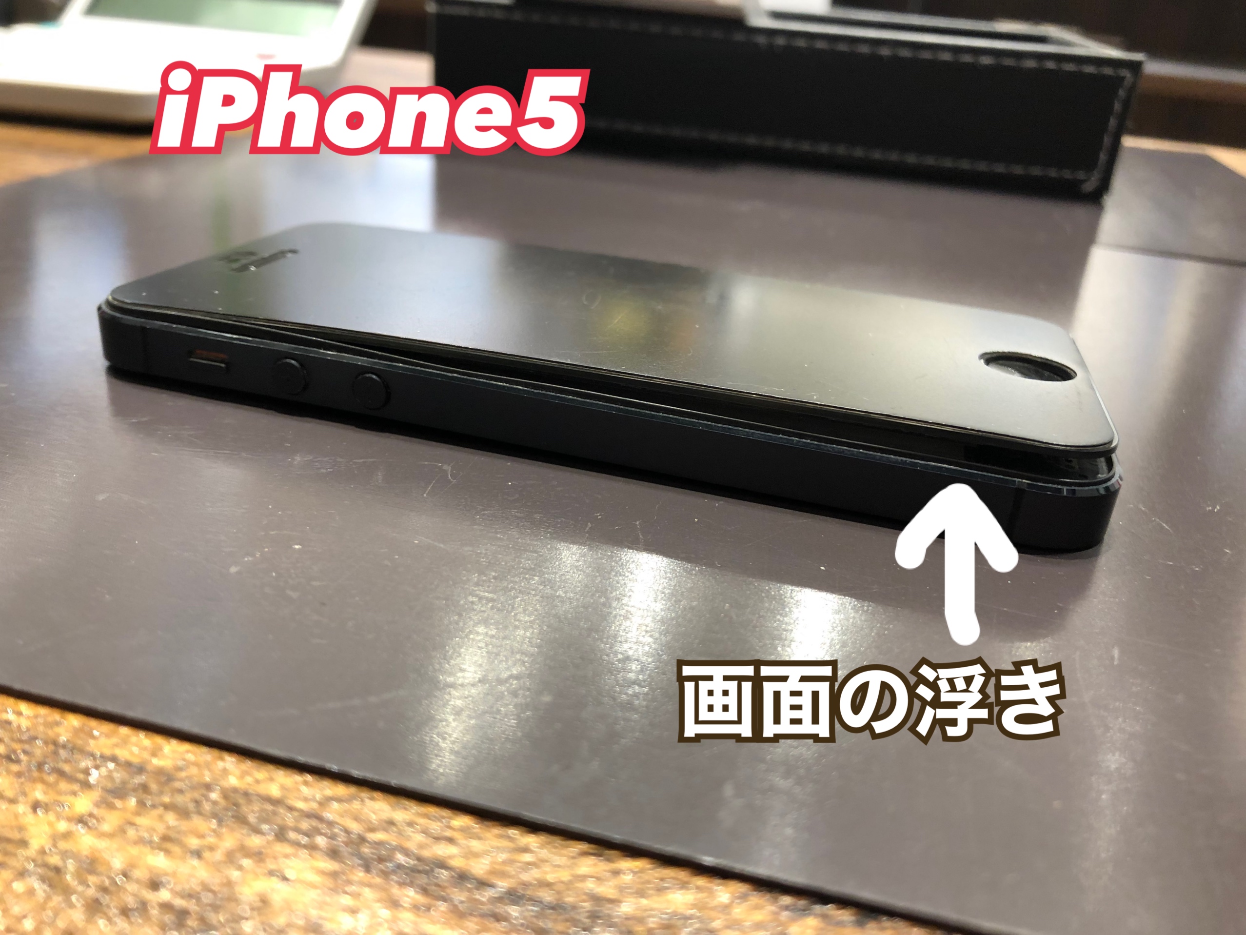 【小倉北区から】iPhoneの画面の浮き・・・