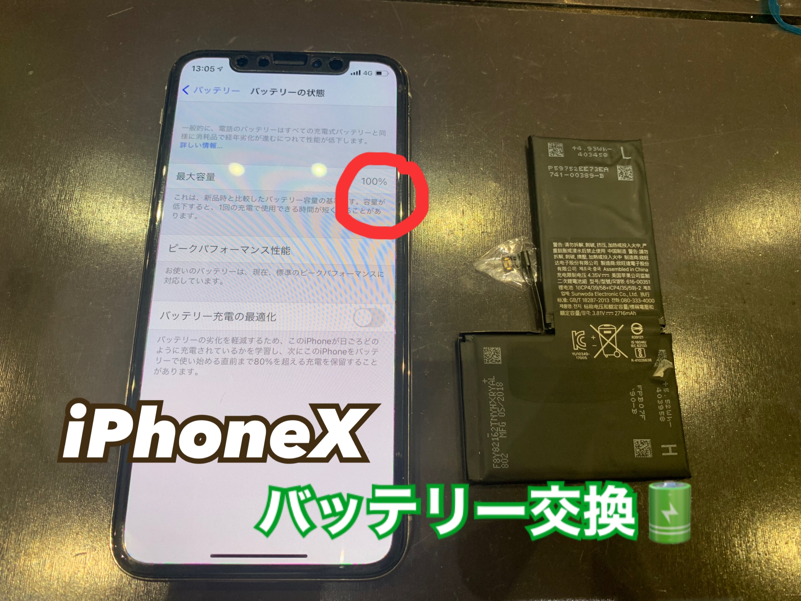 【福津市から】iPhoneXのバッテリー交換にお越し頂きました！