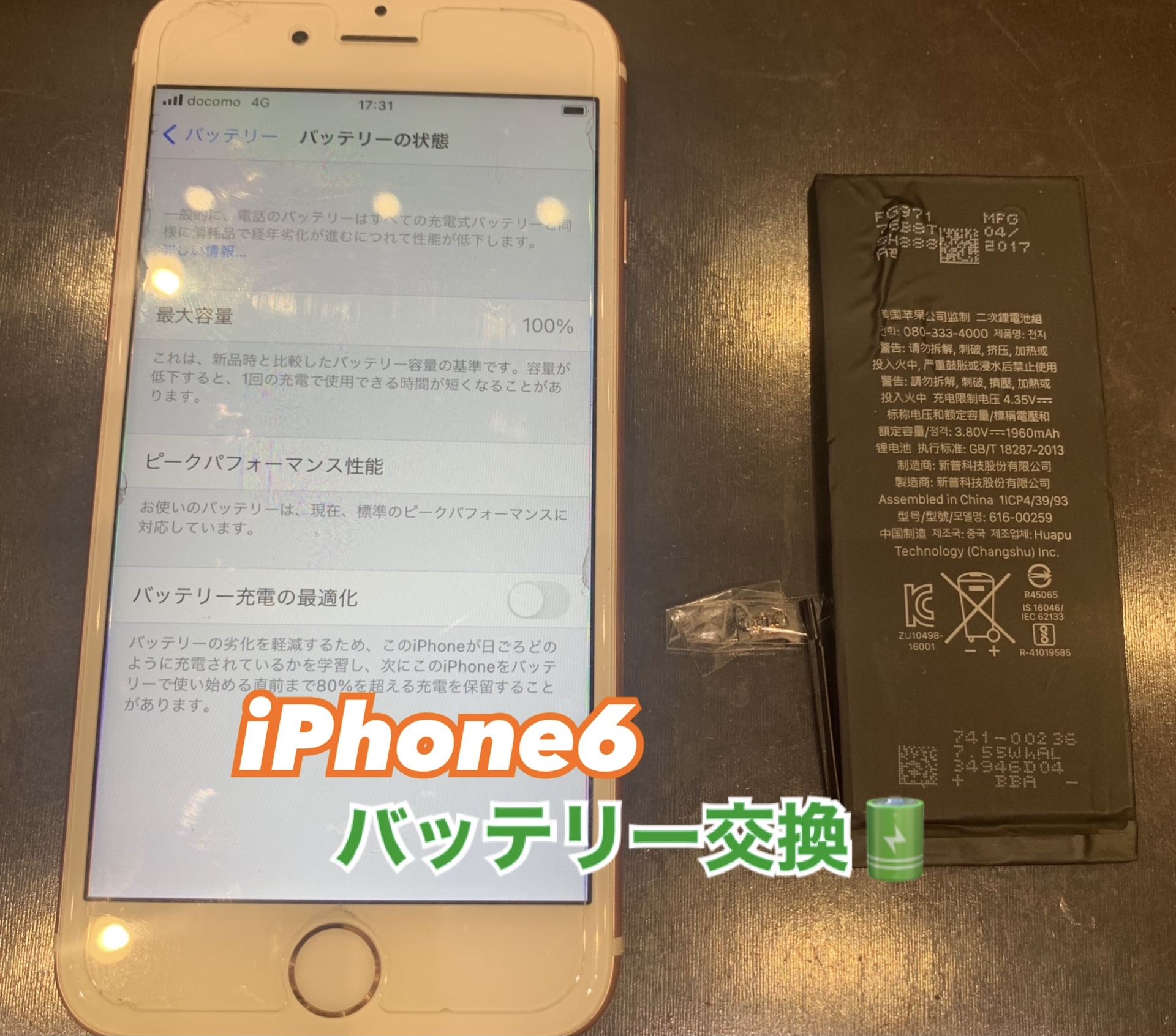 iPhone６ の バッテリー交換に お越し頂きました ！