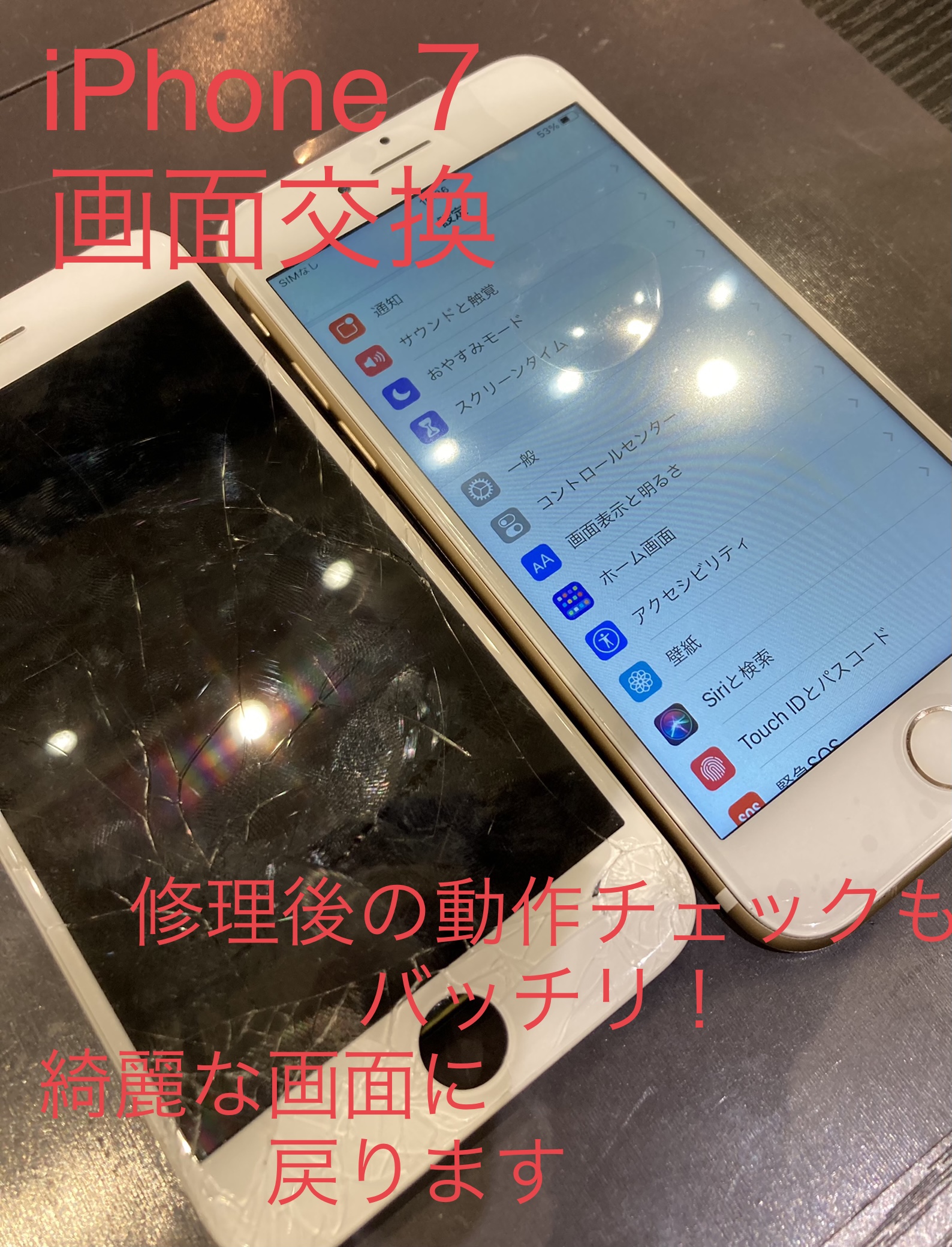 福津市 からiPhone７の修理にご来店頂きました。