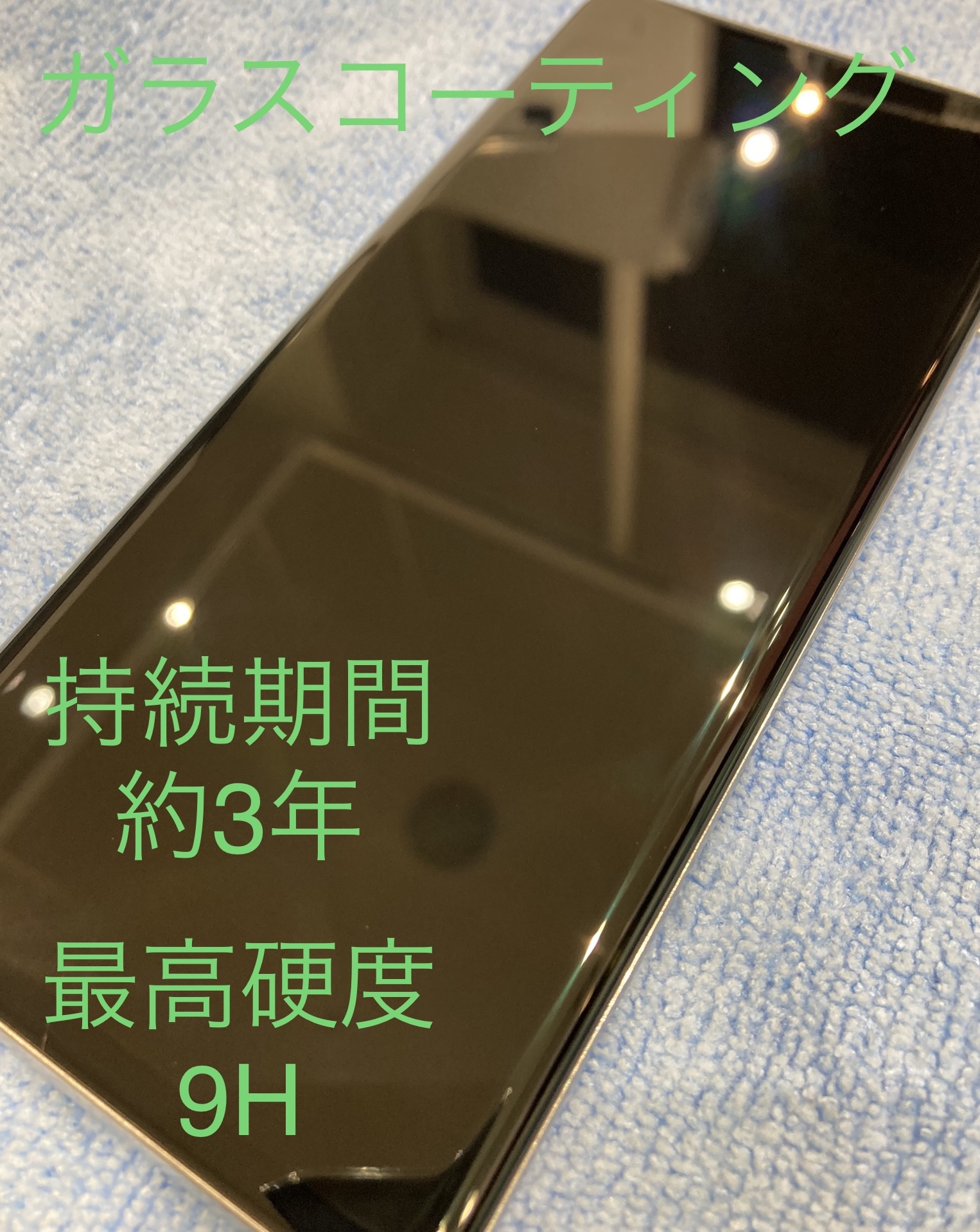 ガラスコーティング フィルムとは違う画面保護！！