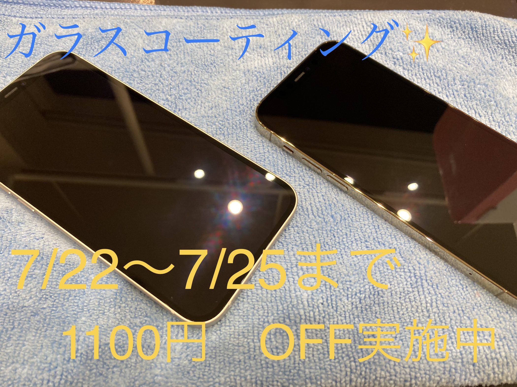 ガラスコーティング 特別割引実施中！