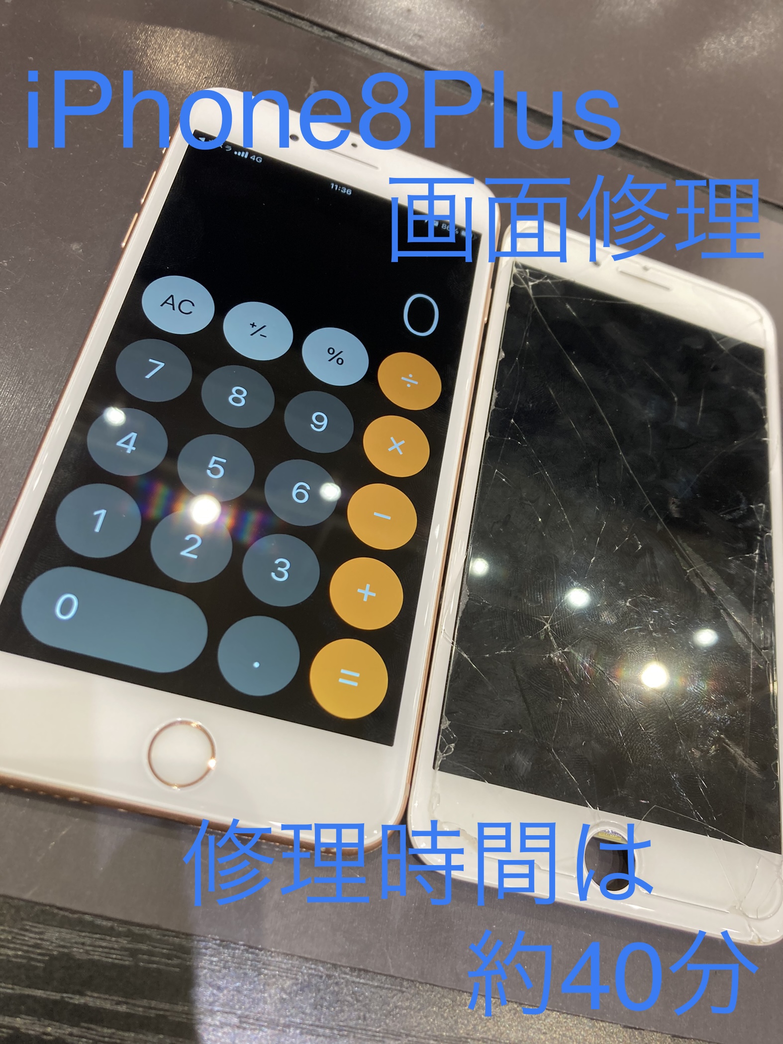 iPhone8plus の画面修理にお越し頂きました！