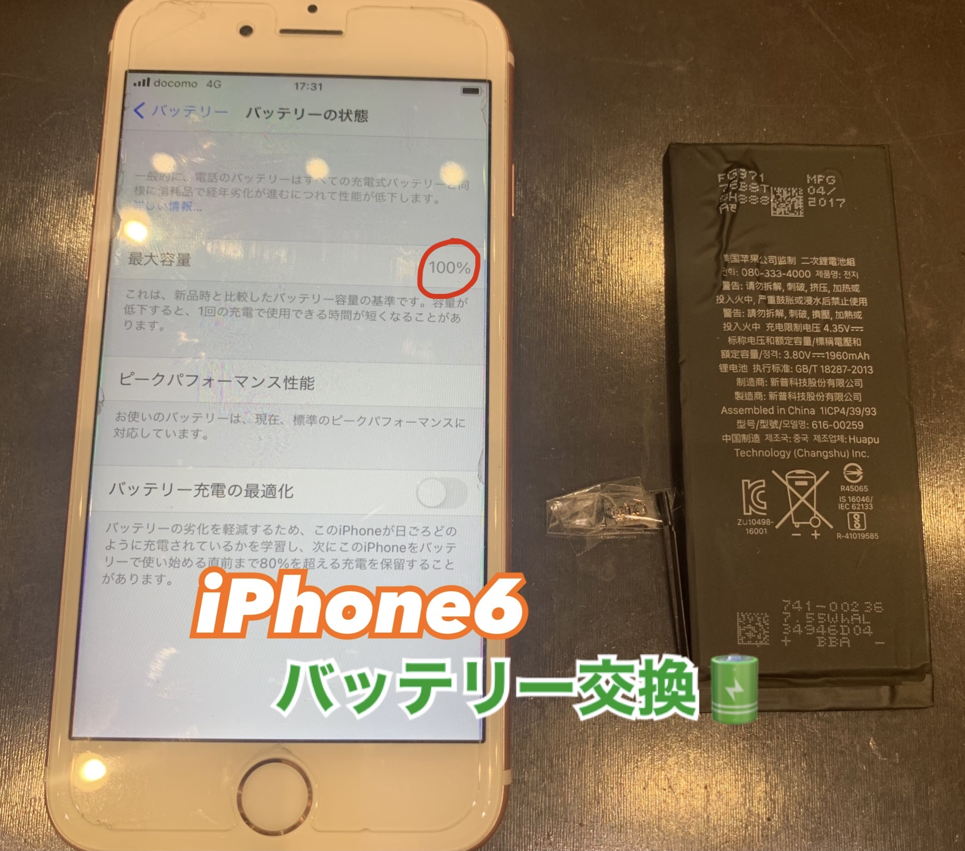 iPhone6S のバッテリー交換にお越し頂きました！
